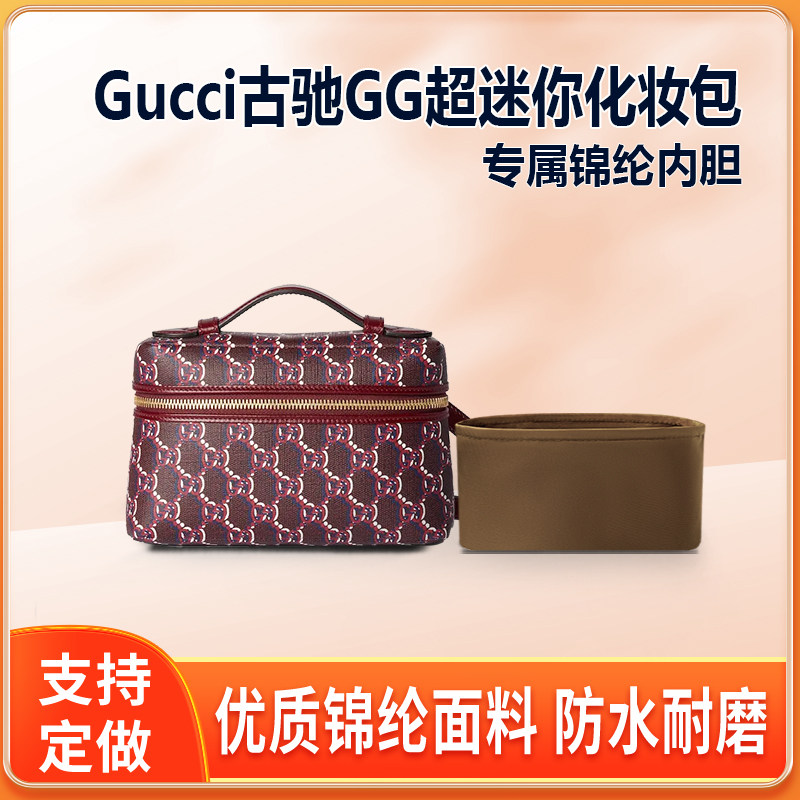 适用Gucci古驰GG超迷你化妆包内胆尼龙包中包超mini内衬收纳整理