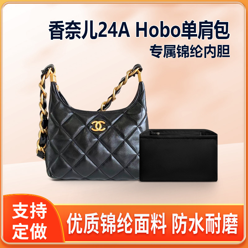 适用Chanel香奈儿24A Hobo单肩包内胆小号中号大号内衬收纳轻薄袋
