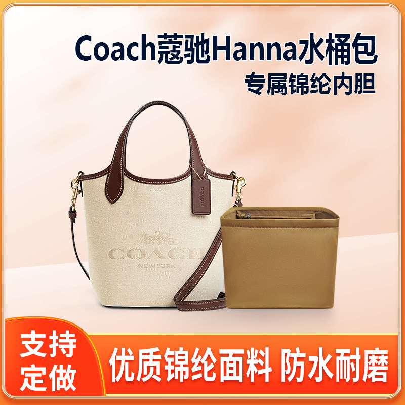 适用Coach蔻驰Hanna水桶包内胆包中包尼龙收纳整理内袋轻薄拉链衬
