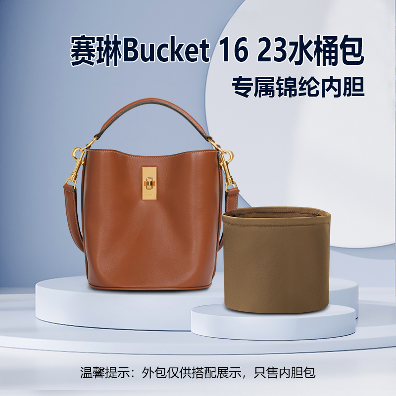 适用celine赛琳Bucket 16 23水桶包内胆尼龙拉链轻薄内衬收纳袋