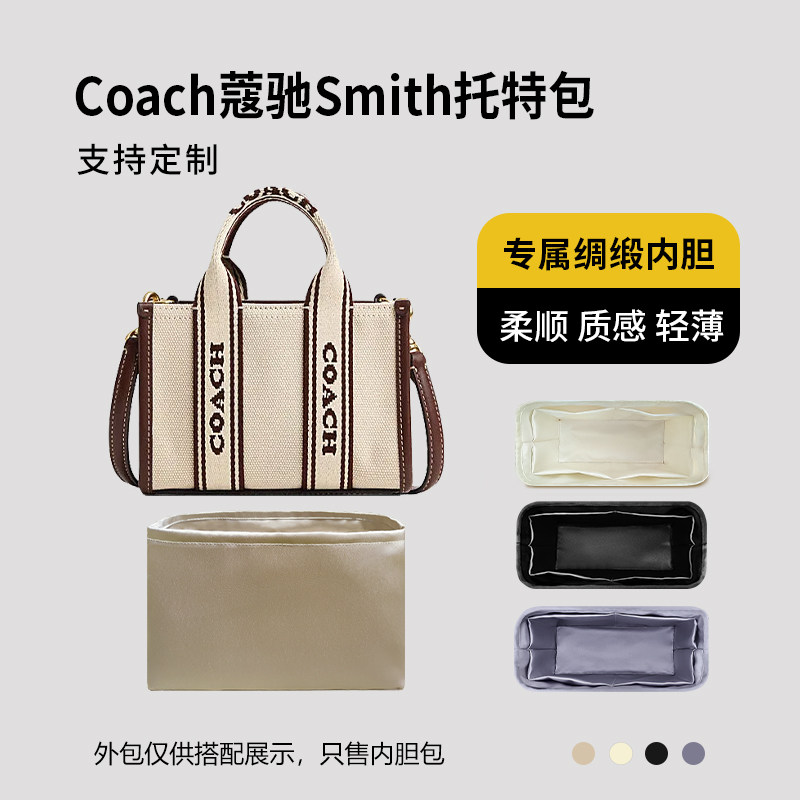 醋酸绸缎 适用Coach蔻驰Smith托特包内胆mini小号波士顿包内衬轻