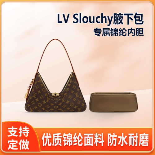 适用LV新款Slouchy腋下包小号内胆包中包尼龙单肩包收纳整理内衬