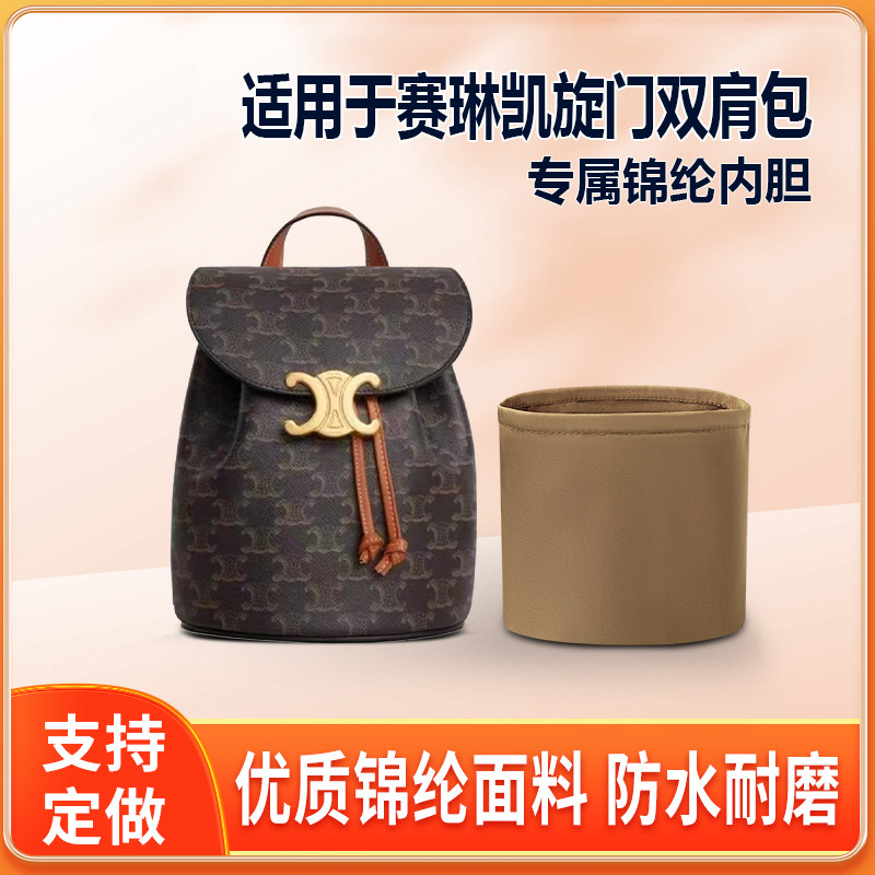 适用Celine赛琳凯旋门双肩包内胆包尼龙轻薄拉链收纳整理内袋锦纶