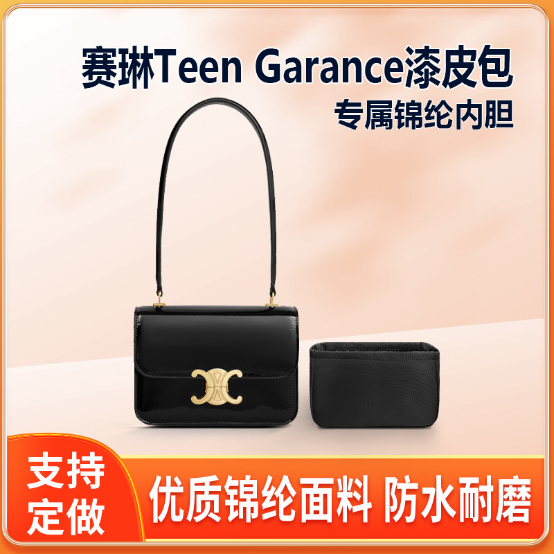适用Celine赛琳Teen Garance漆皮手提包内胆包中包尼龙收纳整理轻
