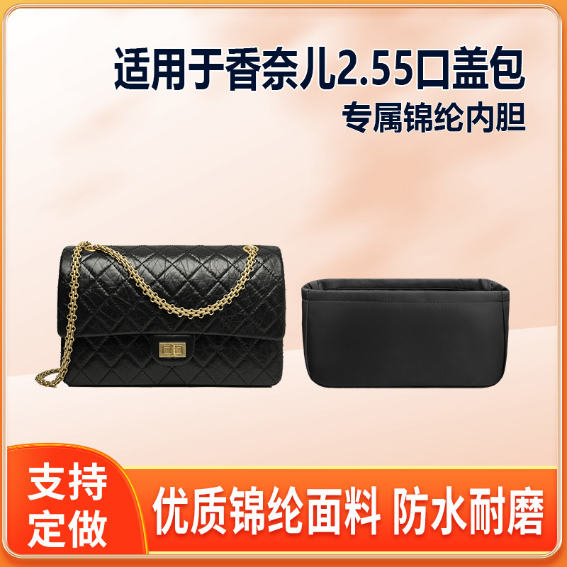适用Chanel香奈儿2.55口盖包内胆包mini小大号尼龙绸缎整理内衬轻