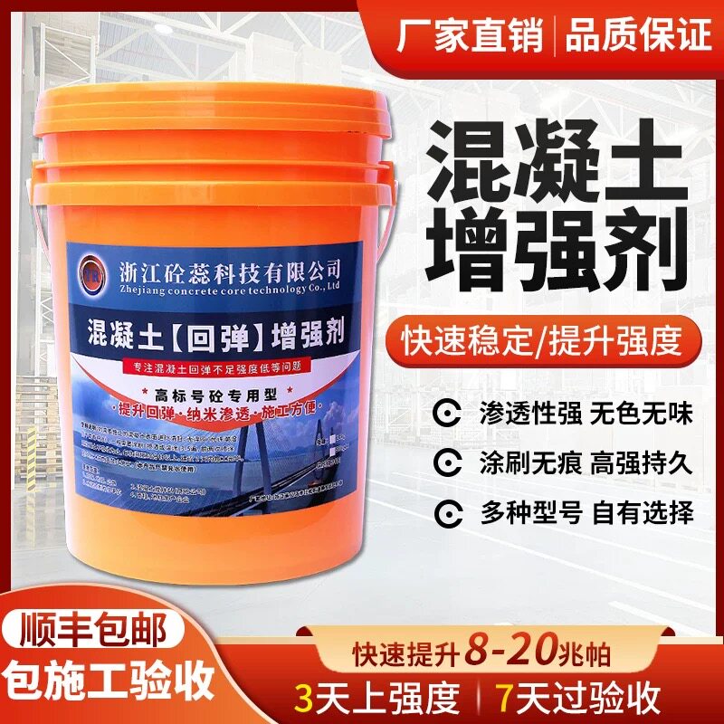 混凝土增强剂水泥表面强度提升加强剂回弹数值混凝土表面增强兆帕