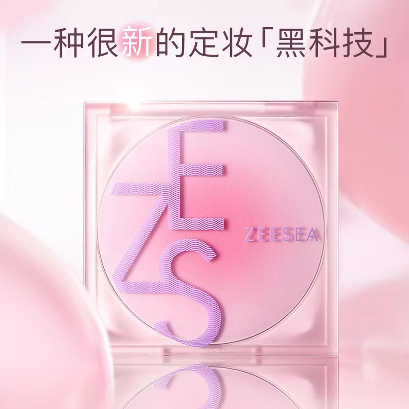 ZEESEA滋色定妆膏粉冻粉饼散粉定妆粉控油防水防汗紫色姿色