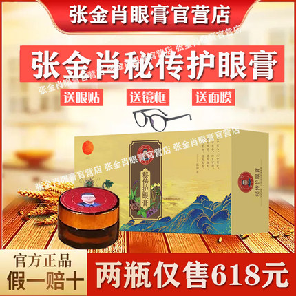 【买一送一】张金肖冷薰护目膏护眼神器老人学生眼睛干涩7g装