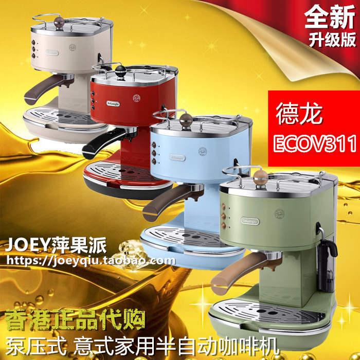 Delonghi/德龙 ECO310升级ECOV311泵压式半自动咖啡机 香港代购