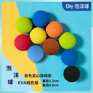 彩色泡沫球圆球保丽龙球浮漂eva幼儿园环创手工星球模型美术材料