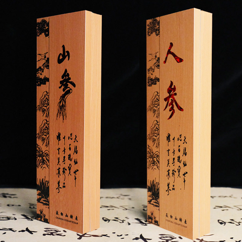 人参包装盒野山参礼盒空盒长白山特产鲜人参名贵礼品盒子纸盒带线