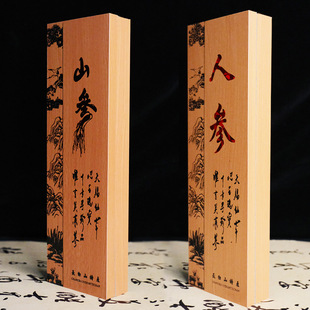 人参包装盒野山参礼盒空盒长白山特产鲜人参名贵礼品盒子纸盒带线