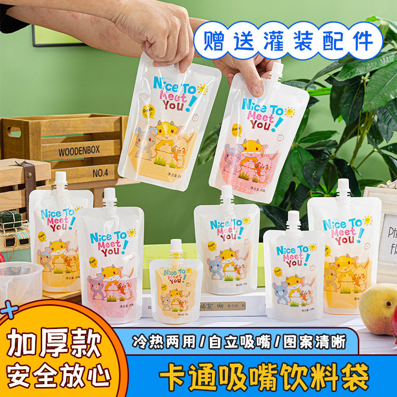 可爱卡通吸嘴袋饮料袋子一次性密封袋儿童中药袋便携果汁袋吸吸袋