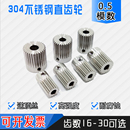 0.5模高强度精密不锈钢齿轮 30齿模型齿轮 304不锈钢电机齿轮