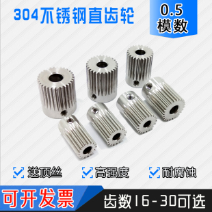 30齿模型齿轮 0.5模高强度精密不锈钢齿轮 304不锈钢电机齿轮