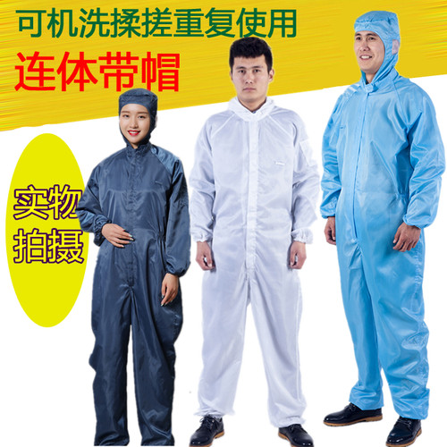 薄款防静电连体连帽无尘服洁净服