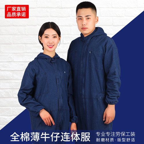 薄纯棉防护服连体连帽防粉尘男女
