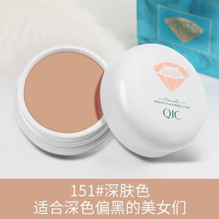 琦妮彩QIC奶油遮瑕膏/遮黑斑/黑痣/黑眼圈/红血丝(送刷子送粉扑)