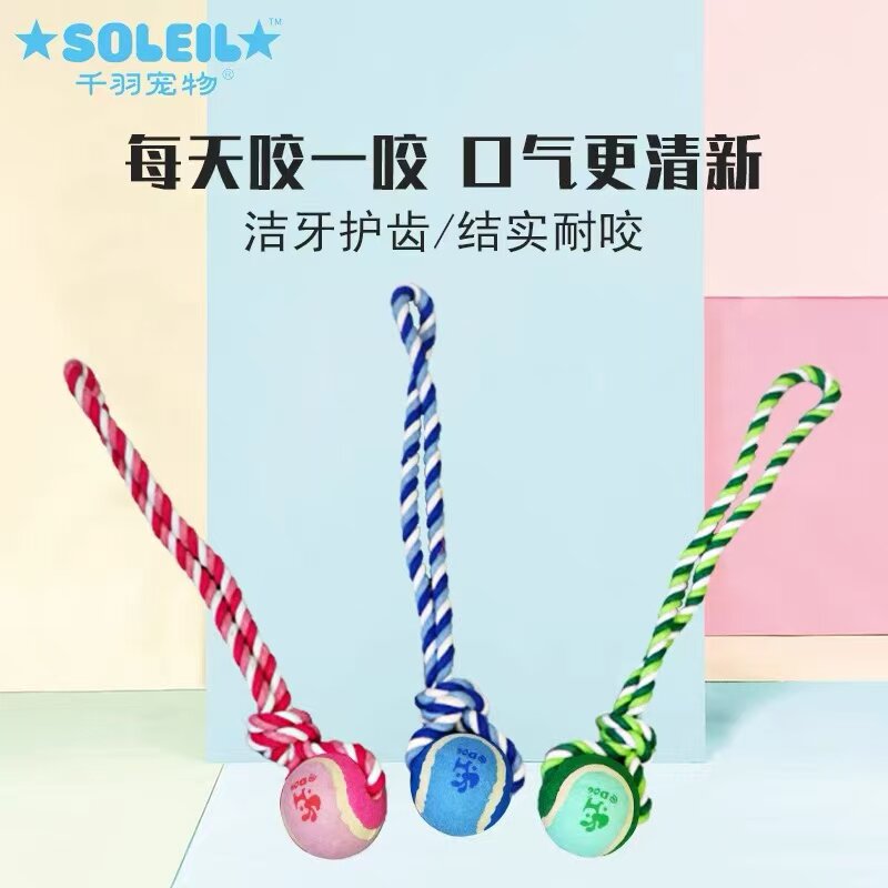 千羽宠物玩具棉绳网球狗哑铃球图片