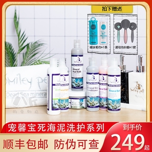 SmileyPet以色列宠馨宝死海矿物泥SPA浴液高端洗护滋养猫狗通用