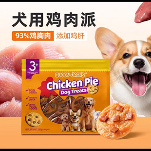 狗零食成犬幼犬磨牙 S犬用鸡肉派700g宠物零食山姆同款 BUDDY JACK