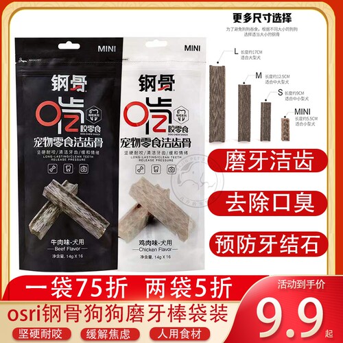 钢骨狗狗磨牙棒洁齿去口臭