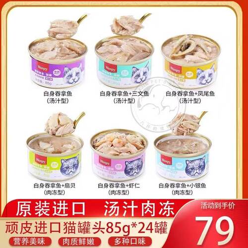 顽皮泰国进口白肉猫罐头24罐整箱