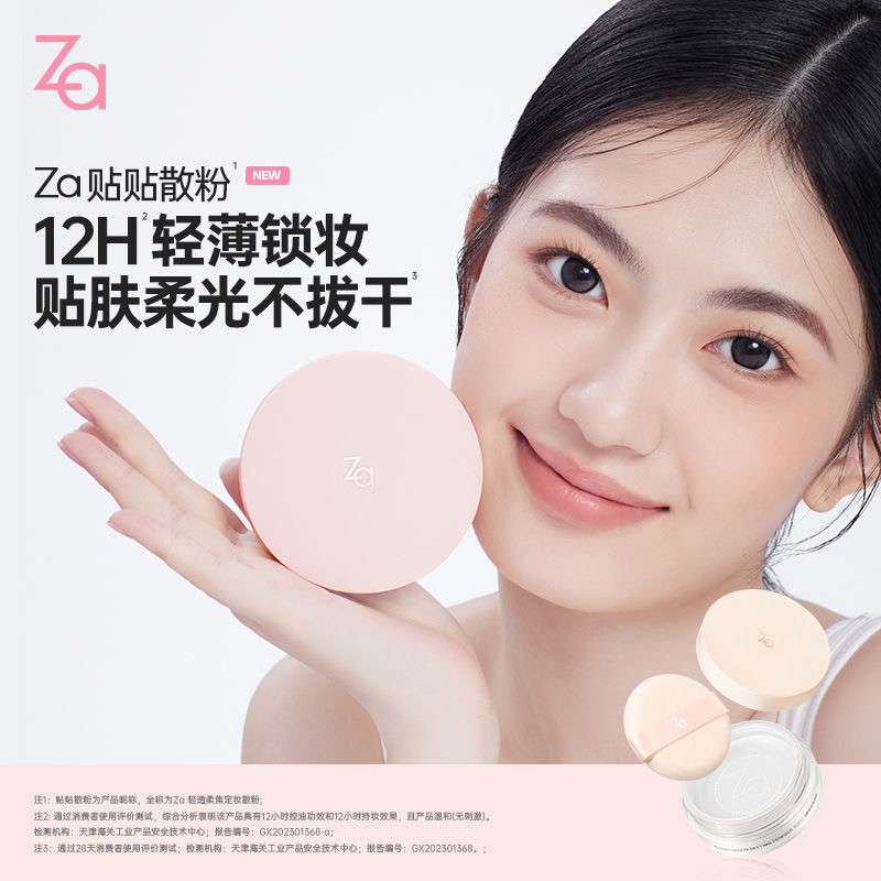 Za姬芮柔雾持妆控油贴贴散粉控油持久定妆粉饼补妆贴贴蜜粉定妆粉