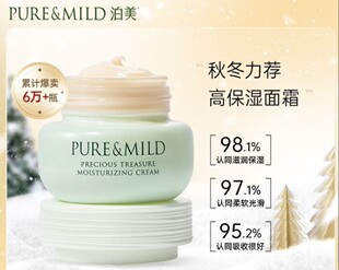 泊美鲜纯珍萃面霜保湿补水清爽不油腻滋润锁水护肤实体专柜115元