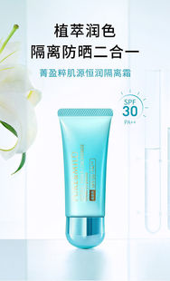 泊美植物菁盈粹肌源恒润隔离霜妆前乳防晒美白遮瑕定妆专柜150元