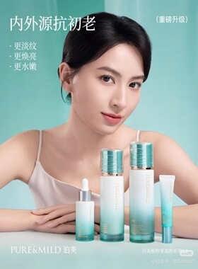 补水保湿肌源恒润水乳泊美抗初老