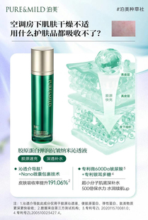 泊美胶原水乳套装纳米沁透液抗皱抗老水乳提拉紧致抗老爽肤水乳液