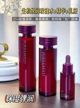 泊美鲜纯珍萃生机悦润套装紧致滋润 改善暗黄 补水保湿26年27年28