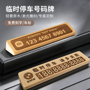 挪车电话牌临时停车号码 牌汽车上车载移车专用显示摆件2026新款