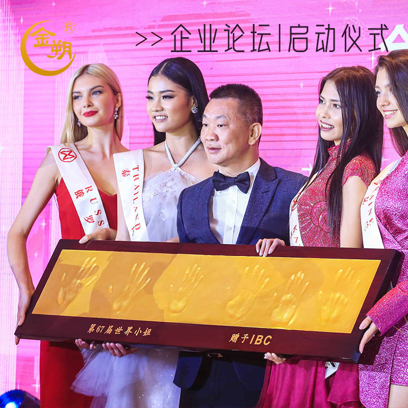启动仪式庆典金朔手模