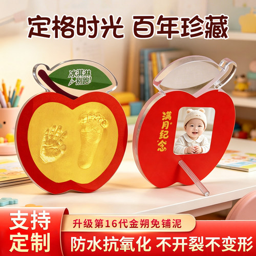宝宝满月周岁手足印泥留念相框