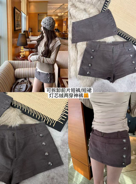 Thas9i九亿 双排扣可拆卸前片两穿灯芯绒半身裙女低腰包臀裙裤
