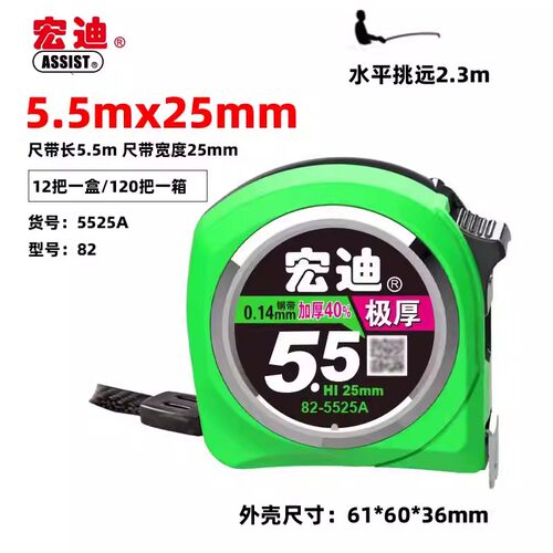 宏迪卷尺5.5米加厚加硬尼龙耐磨