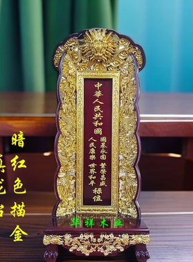 家用祖先牌祠堂定制高端国运牌