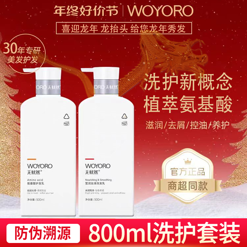 无忧然洗发水控油去屑持久留香