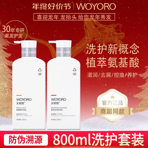 无忧然洗发水控油去屑持久留香
