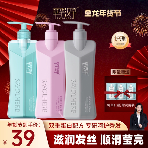 章华汉草洗发水小V领持久留香