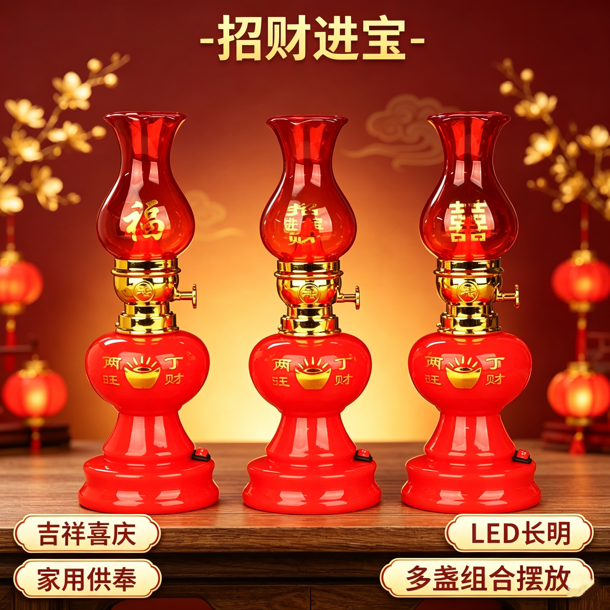 中式双喜LED长明婚庆祭拜灯