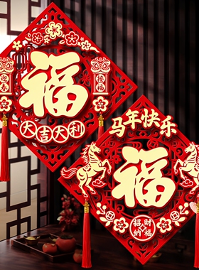 福字门贴2026新款马年生肖大门入户门装饰品新年春节门上立体磁吸