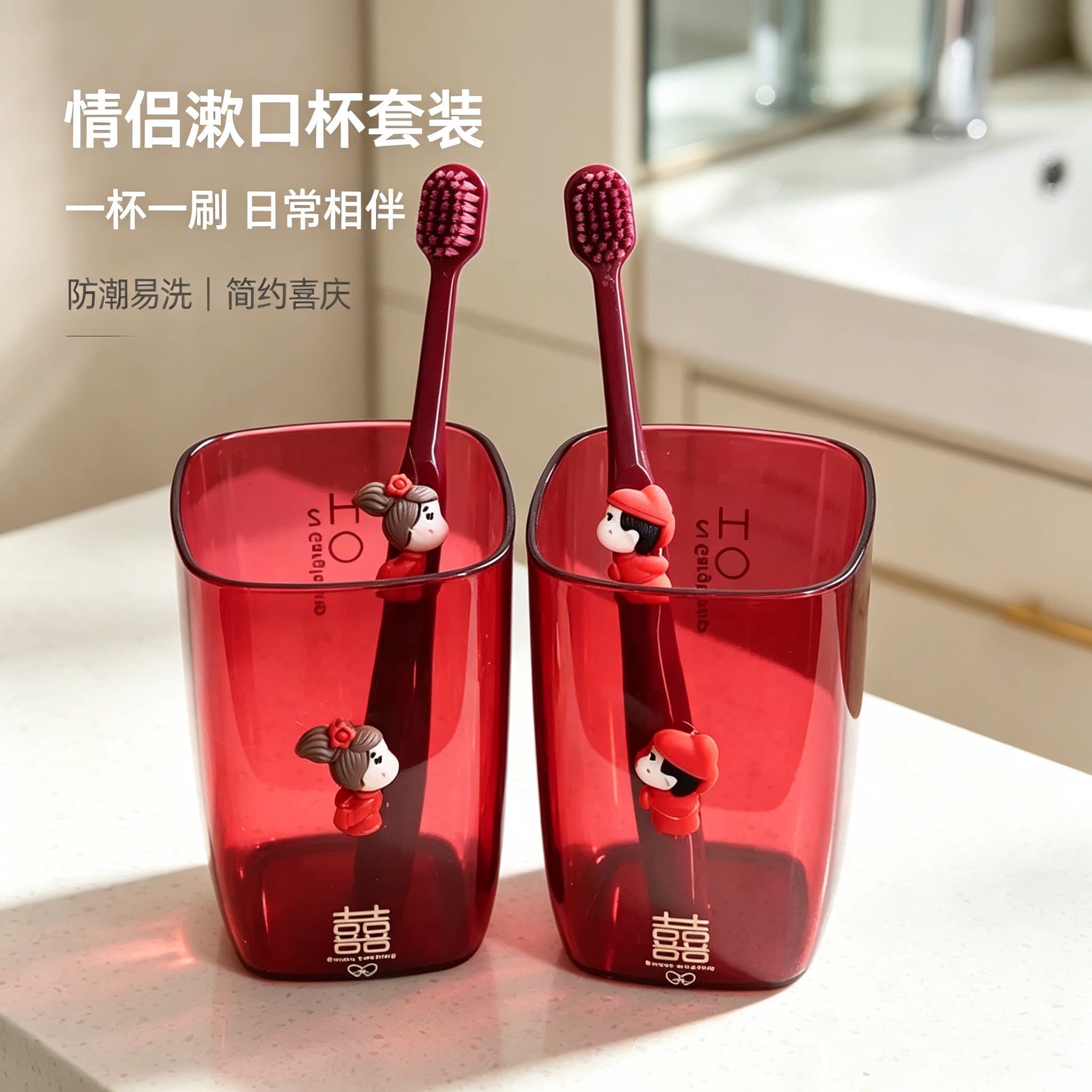 新中式红色婚礼漱口杯一对