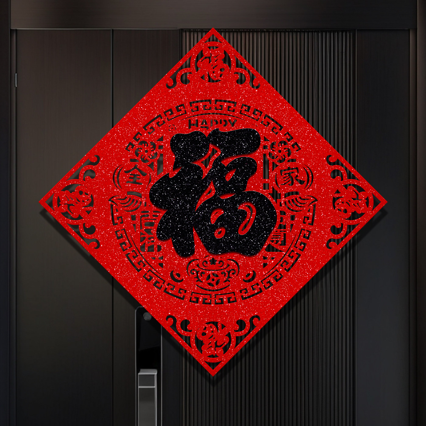 2026马年新年福字门贴