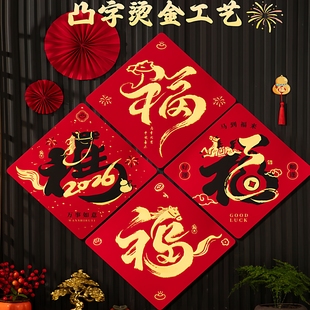 新年装 饰品挂件2026马年福字贴过年春节家里客厅门上贺年氛围布置