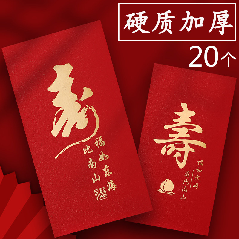 寿字红包袋定制创意利是封