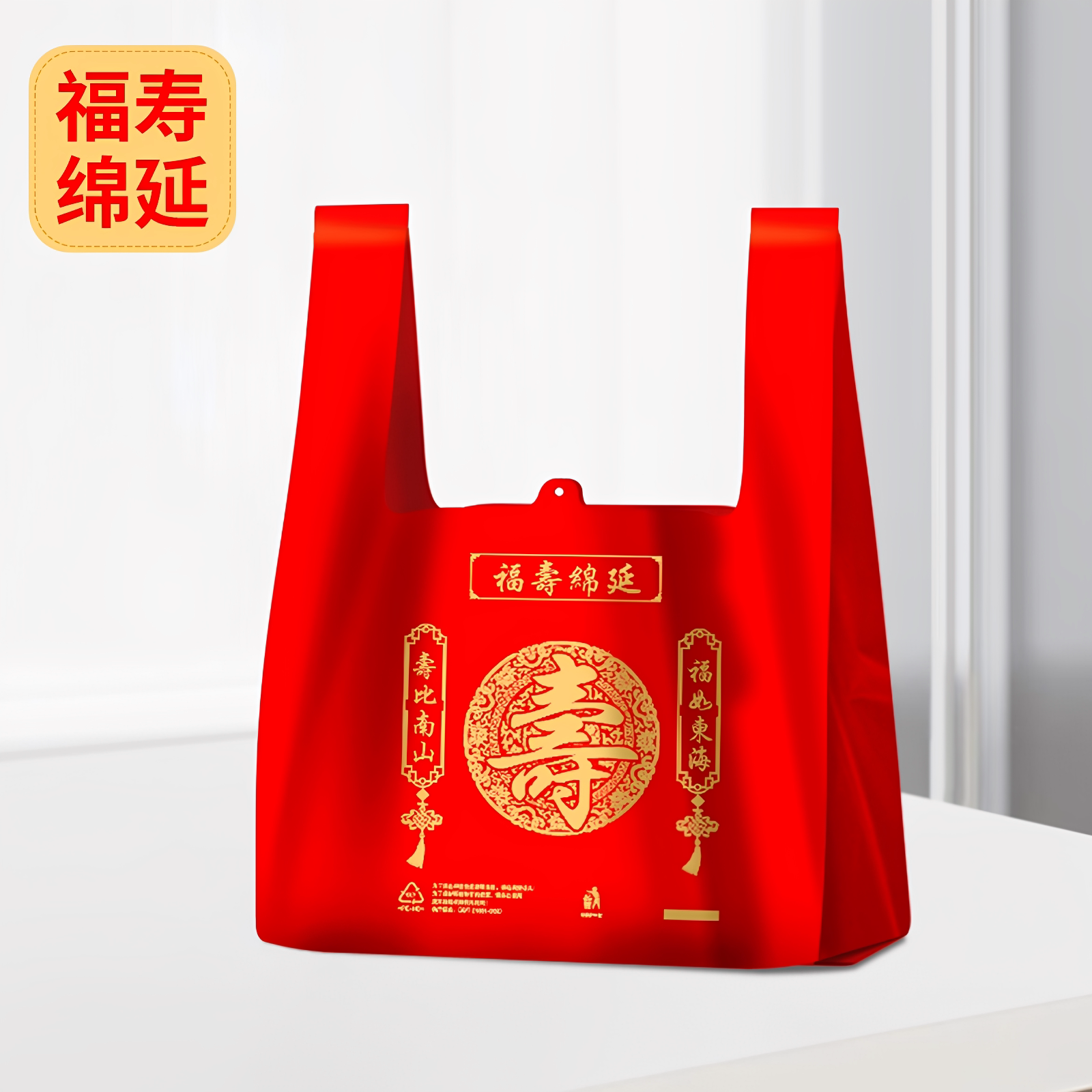 寿宴回礼袋做寿礼品袋寿字袋子红色塑料大加厚手提背心批发马夹