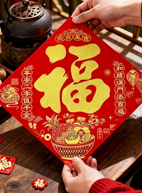 2026马年烫金绒布斗方福字帖门贴春节年货过年室内场景布置装饰